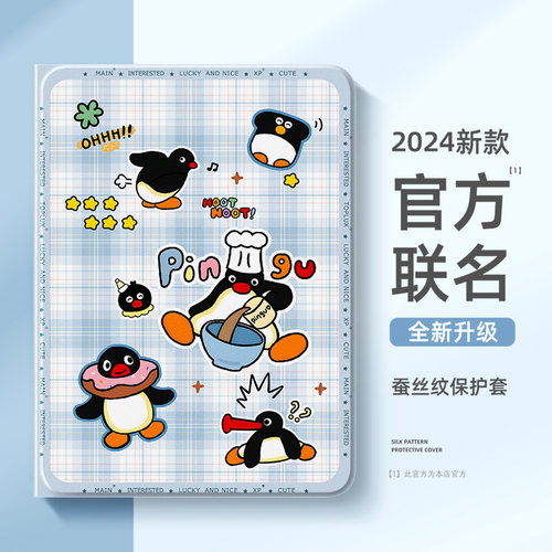 适用华为荣耀平板保护套企鹅家族