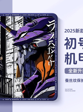 适用华为平板保护套matepadpro122保护壳padair12英寸pad115s柔光版m6初号机甲eva动漫padse畅享2二次元3防摔