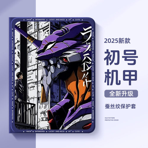 适用华为平板保护套初号机甲eva