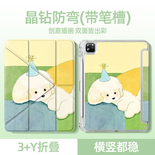 适用苹果平板y折保护套创意小狗