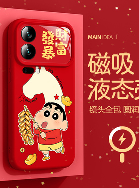 适用小米17promax手机壳15pro液态硅胶14ultra新年红色17por蜡笔小新15spro卡通miui17磁吸外壳xiaomi15防摔