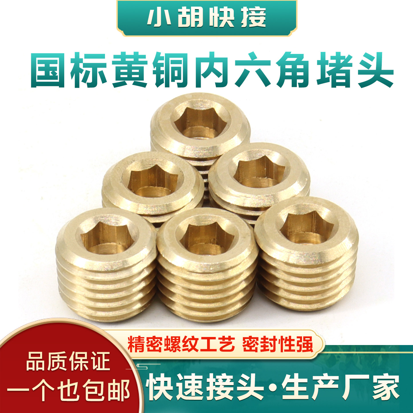 国标黄铜加厚内六角堵头不锈钢管螺纹公制英制喉塞堵水PT模具配件