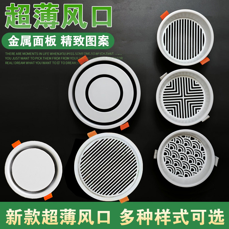 超薄金属新风出风口极窄边圆形室内新风系统排通回排风口不挡柜门