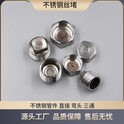 不锈钢丝堵4分6分1寸