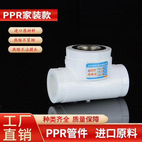 PPR内丝三通2025324分6分1寸