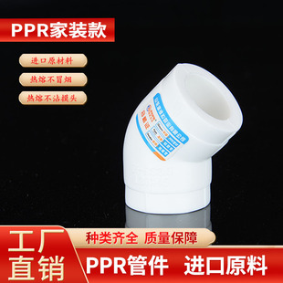 PPR45度弯头 热熔管件对接 弯头加厚20 25 32 40 50 63