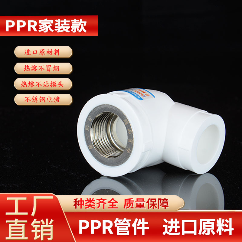 PPR内丝弯头2025324分6分1寸