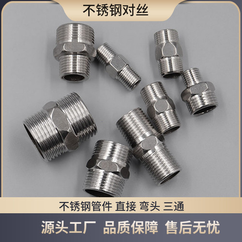 不锈钢对丝螺纹管件201变径接头