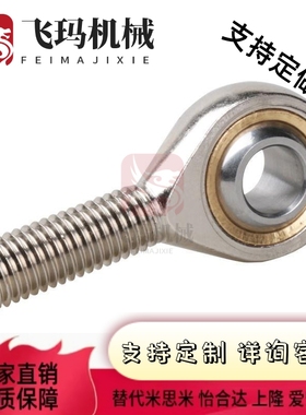 关节轴承外螺纹 C-PHSCM C-PHSCLM5/6/8/10/12/14/16