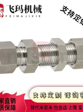 替代米思米不锈钢管用接头隔板用管接头SKUWE4/6/8/10/12