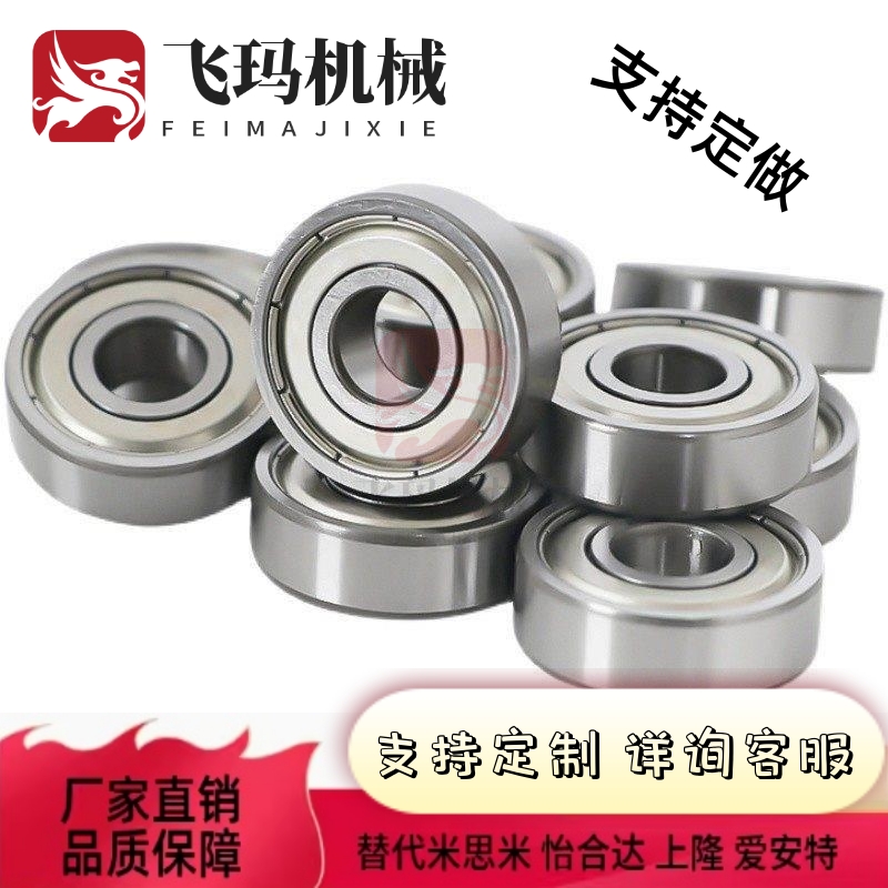 替代深沟滚珠轴承 米思米 B6200ZZ B6201ZZ B6202ZZ B6203ZZ B620