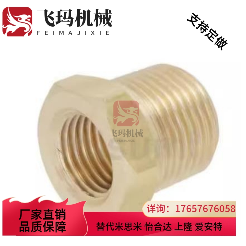 替代米思米SJSPB12/13/23/24/34/36/46黄铜 异径 异径接头SJSPB13