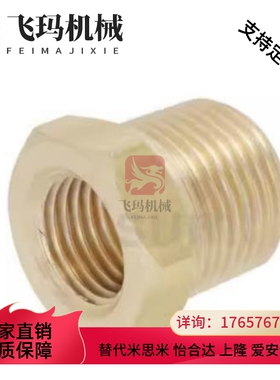 替代米思米SJSPB12/13/23/24/34/36/46黄铜 异径 异径接头SJSPB13