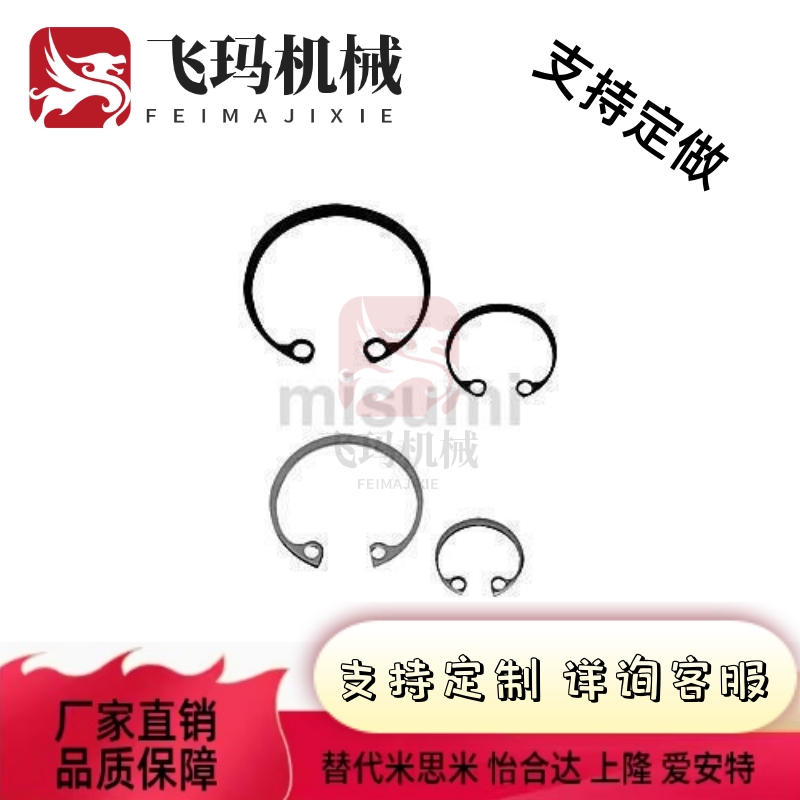 替代米斯米 RTWN30RTWS3235404550526080 C型扣环孔用