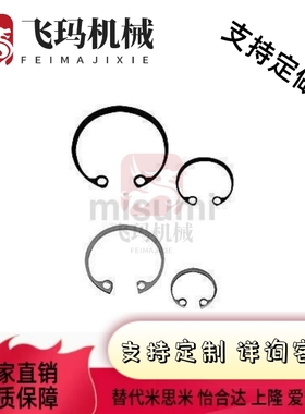 替代米斯米 RTWN30RTWS3235404550526080 C型扣环孔用