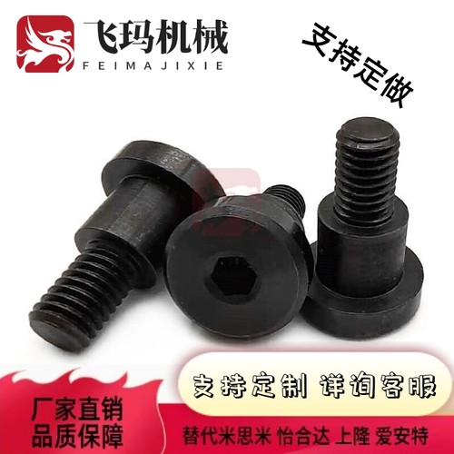 CBDBRH8 10 12碳钢发黑支点用台阶螺丝 内六角孔支点螺栓