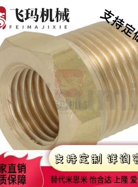 替代米思米SJSPB12/13/23/24/34/36/46黄铜 异径 异径接头SJSPB13