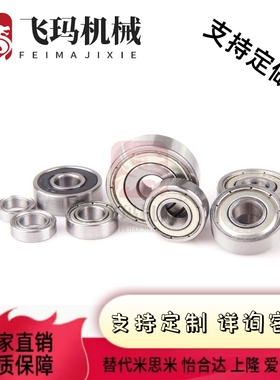 小径滚珠轴承B608ZZ B623ZZ B624ZZ B625ZZ B626ZZ B628ZZ B638ZZ