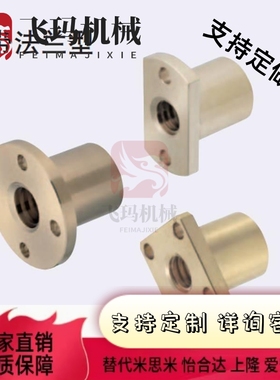 T形梯形丝杆丝杠铜螺帽MTSFR MTSFL MTSNR MTSNL8 10 12 14 16 18