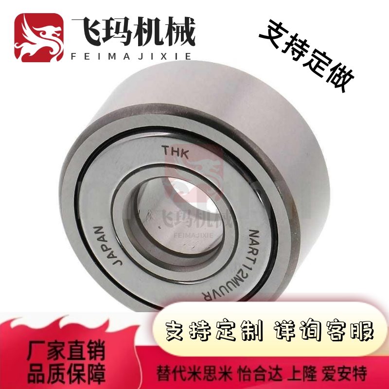 替代滚子轴承随动器 非分离型 NARTU NARTV 5-20 圆弧型 圆柱型