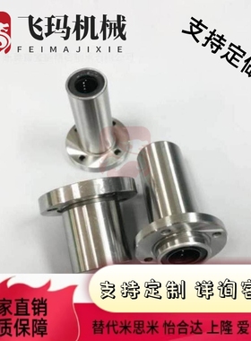 E-LBFPM嵌入法兰直线轴承C- LHIFR6/8 LHIRW10 12 16 20 25 30LUU