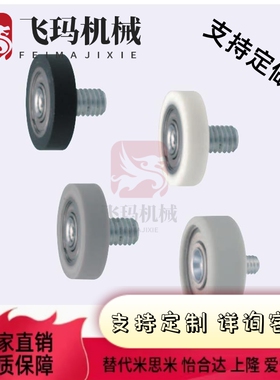 UMBD10-30/10-40/15-40 /15-45替换米思米硅胶聚氨酯轴承滚轮