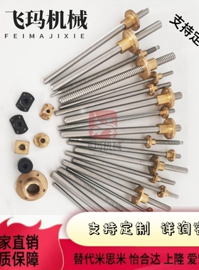 梯形丝杆MSSRA MSSRW MSSR MSSRN-d4 6 8 10 12-L-S-Q-AQSCKV