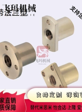 30°梯形丝杆丝杠铜螺帽MTSFR MTSFL MTSNR MTSNL20 22 25 28