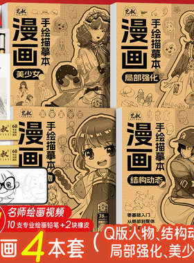 漫画手绘描摹本 艺叔儿童动漫人物临摹卡通画册 美少女古风Q版女孩新手零基础入门教程速写练习素描白描画本