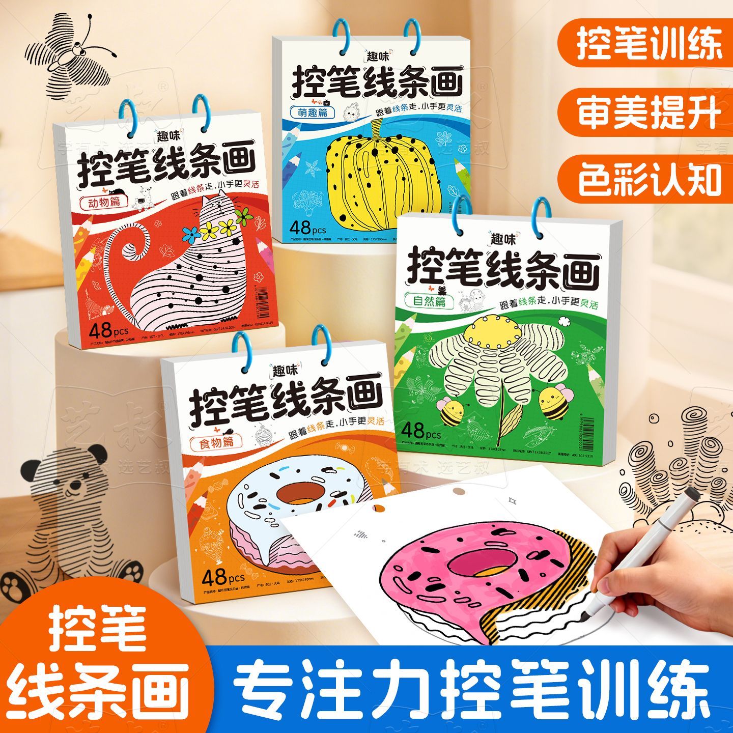 儿童线条画涂色本控笔专注力图片
