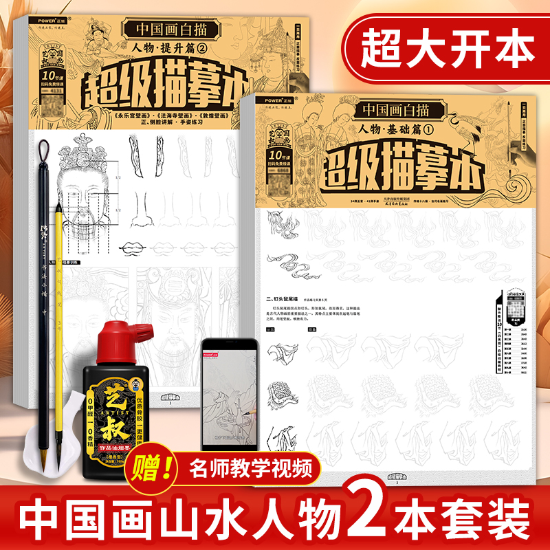 中国画白描人物基础篇+提升篇