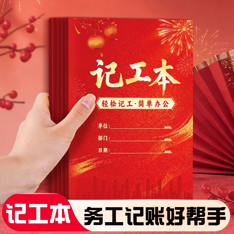 新款记工本31天一个人员工考勤记工表打卡点名工时登记本账本每日打卡记录本打卡本胶钉装订工地文字记工本