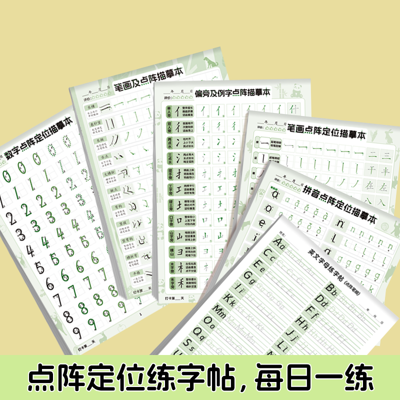 幼升小点阵控笔训练字帖英文字母拼音数字笔画偏旁临摹描红练字本硬笔书法描红本子练习字帖正楷入门临摹专用