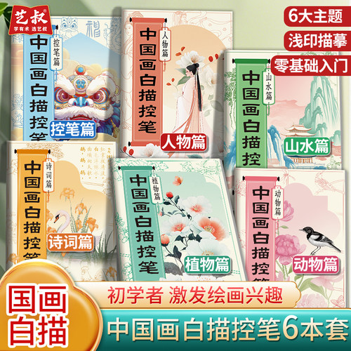中国画白描描摹本工笔画底稿大图临摹画册浅印线稿控笔描绘练习册