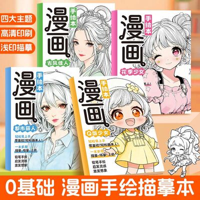 儿童古风美少女涂色描摹本