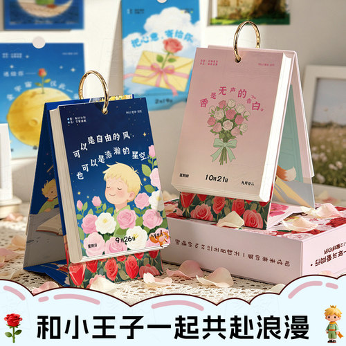 2027小王子B612治愈励志台历