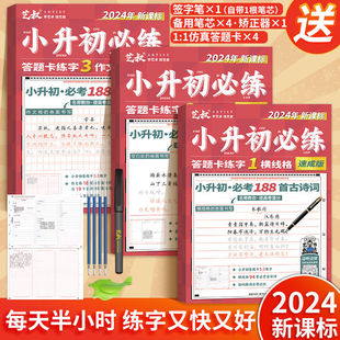 小学生正楷字帖练字本书法练字本硬笔书法小学生必背古诗词练字帖小升初同步练字贴硬笔书法临摹字帖描红本