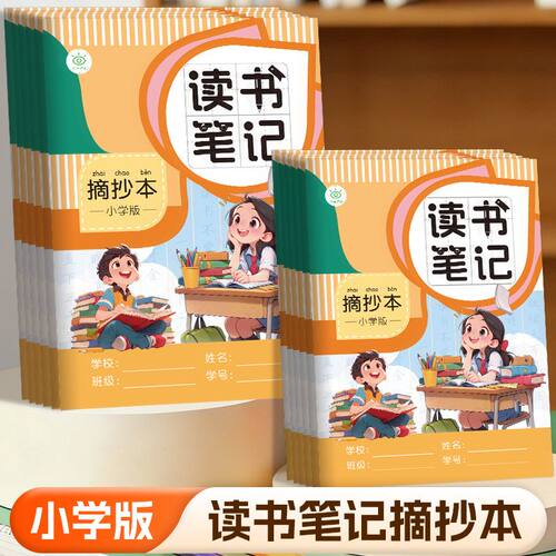 小学生读书笔记摘抄本好词好句