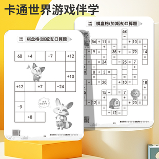 数学100以内趣味棋盘格加减法口算题数独游戏训练专注专项练习册