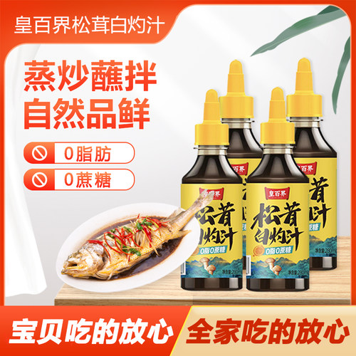 松茸白灼汁大虾海鲜凉拌菜调料挤挤装280g调味品