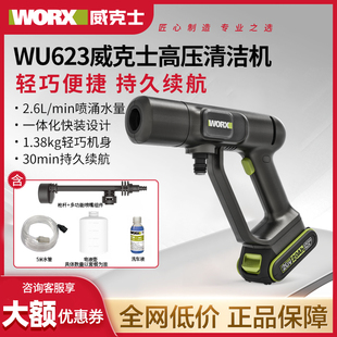 威克士无线家用洗车机WU623锂电高压水枪大功率便携式洗车神器