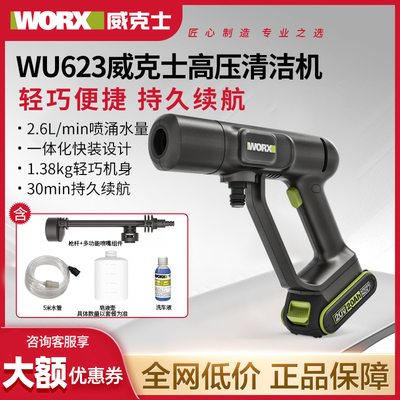 威克士无线家用洗车机WU623锂电高压水枪大功率便携式洗车神器