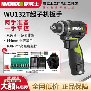 威克士冲击扳手起子WU132T无刷电批电动螺丝刀锂电充电风炮扳手