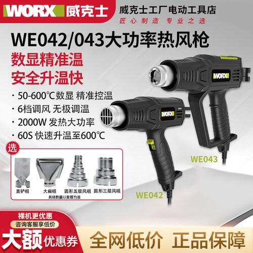 WE042小型热风枪调温调速