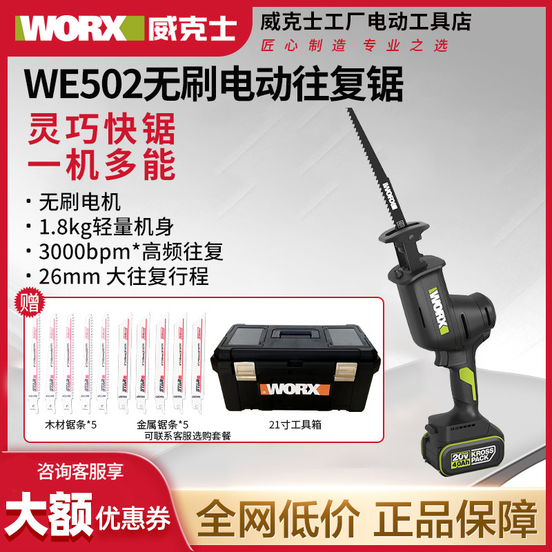 威克士无刷电动往复锯WE502锂电马刀锯充电式手电锯切割金属骨头