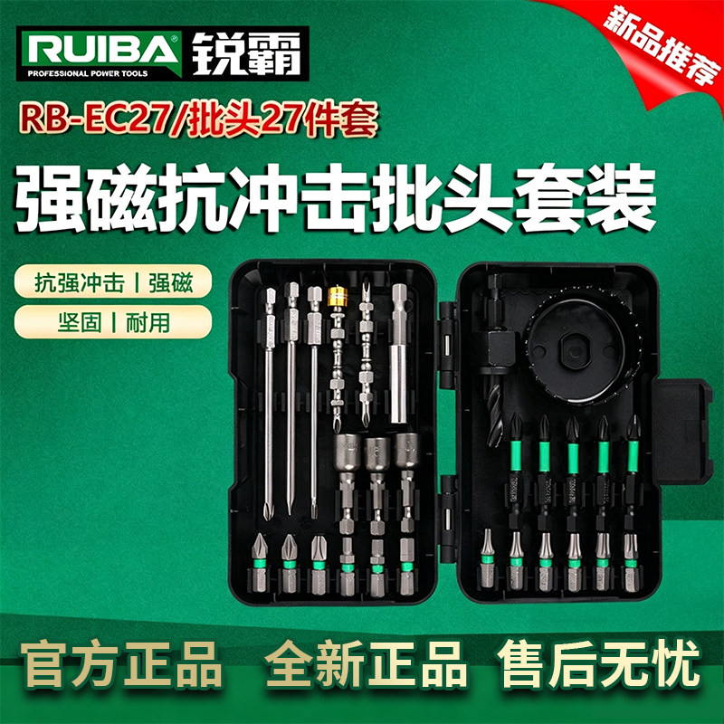 RUIBA锐霸EC-27木工家装批头组套开孔家用专业极批头套筒27件套