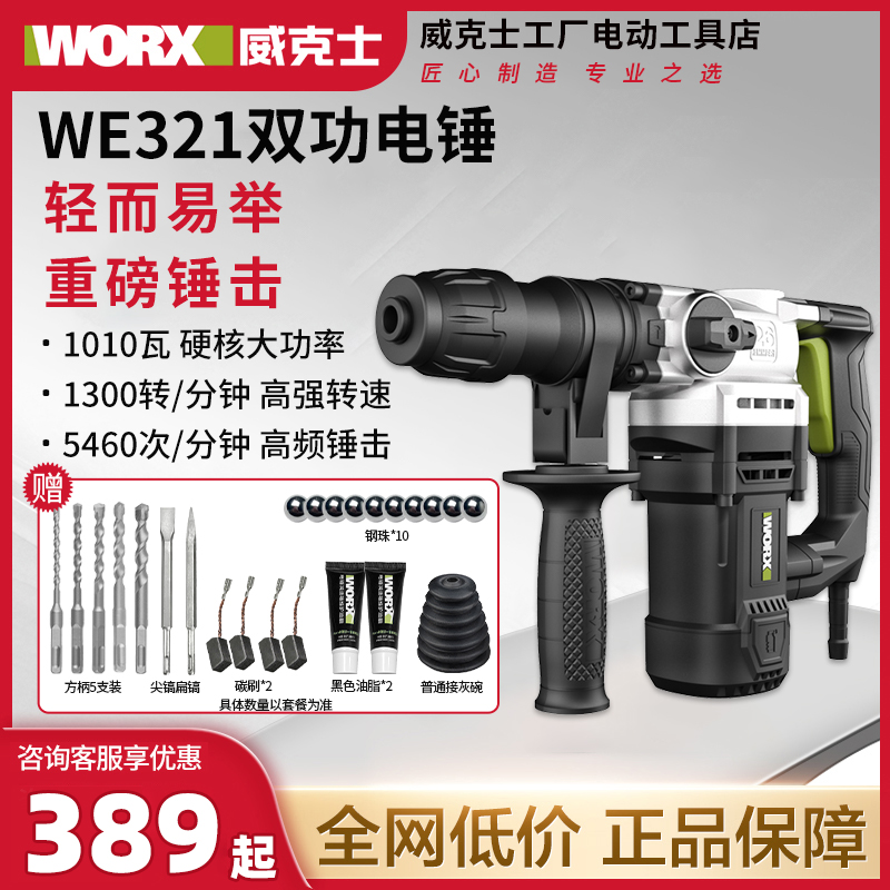 威克士大功率电锤带安全离合