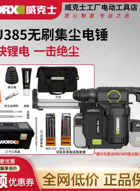 威克士WU385锂电集尘电锤充电式冲击钻手持式两用混泥土锤钻工具