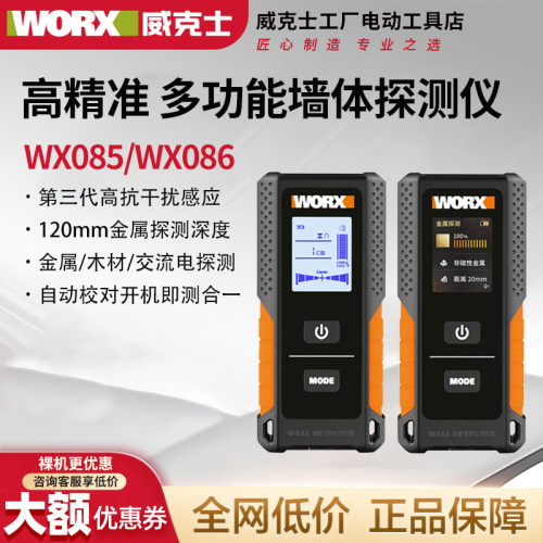 威克士墙体探测仪WX086钢筋金属水管墙内电线探测器承重墙测量仪