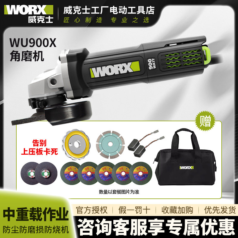 威克士角磨机WU900X大功率多功能磨光打磨切割机抛光万用电动工具